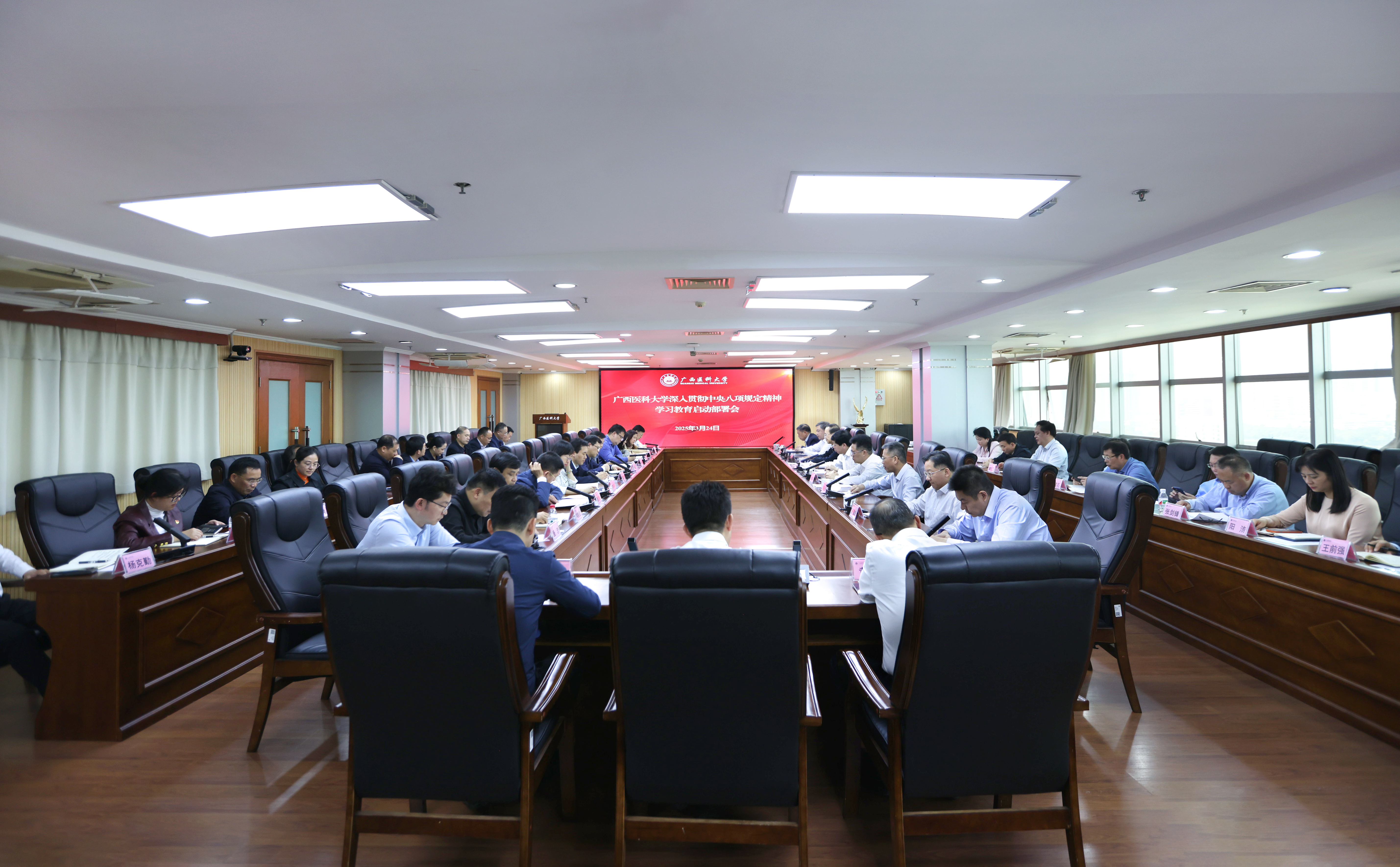 我校召开深入贯彻中央八项规定精神学...